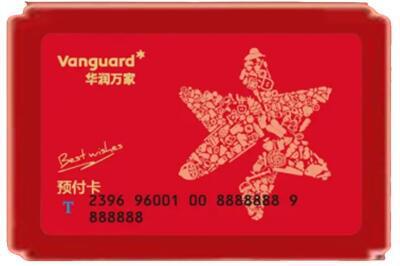 南充烟酒回收华润万家购物卡.jpg